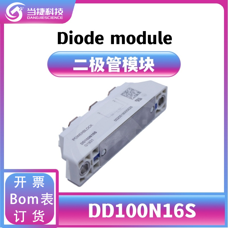DD100N16S 全新模块大功率 DD180N16S肖特基二极管 原装现货