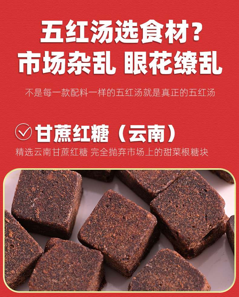 Five Red Soup Ingredient Pack Wu Hong Tang 220g Red Date Red Bean Peanut Goji Brown Sugar quality and texture