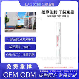 指甲护理油OEM定制润养光泽护理甲边缘防倒刺养护化妆品代加工厂