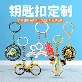 钥匙扣定做企业活动纪念金属LOGO定制来图订做毕业挂件制作礼品