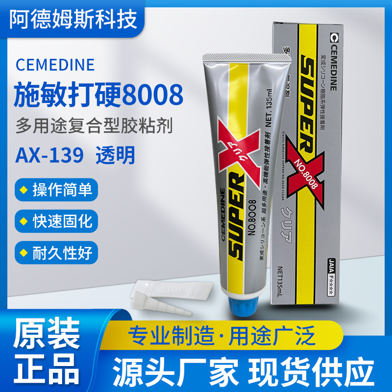 正品保证日本化工施敏打硬胶水8008系列透明小支复合型胶粘剂批发