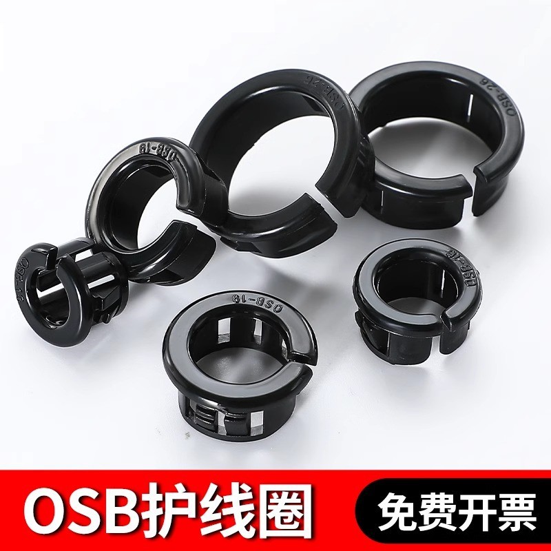 开口式O型护线套尼龙扣式塞头塑料线圈电线保护套圆孔盖堵头OSB