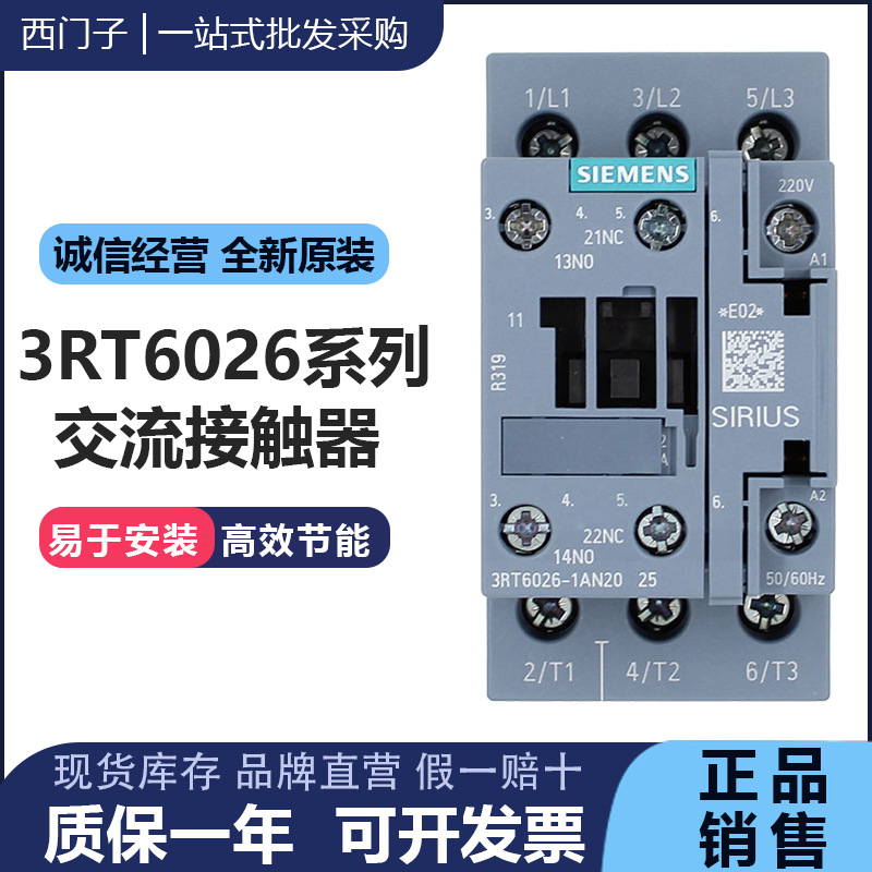 原装西门子25A交流接触器 3RT6026-1AN20-1AG20一1BB BM40 3TF43