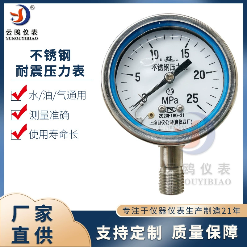 Baiyun нержавеющая сталь ударопрочный манометр Y-60B-FZ давление из нержавеющей стали