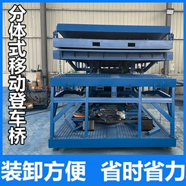 登车桥;升降台;运输搬运设备