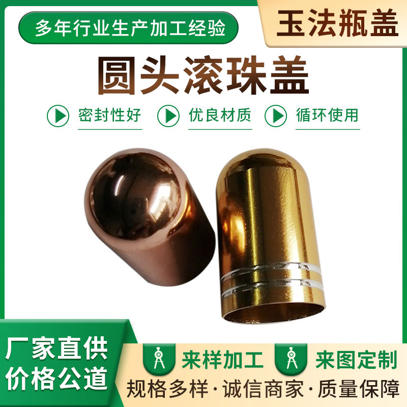 厂家批发13牙圆头滚珠盖 电化铝滚珠盖 瓶盖可加工