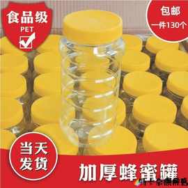 2二斤蜂蜜瓶蜜蜂瓶塑料瓶1加厚两装一公斤一瓶子带内盖密封罐