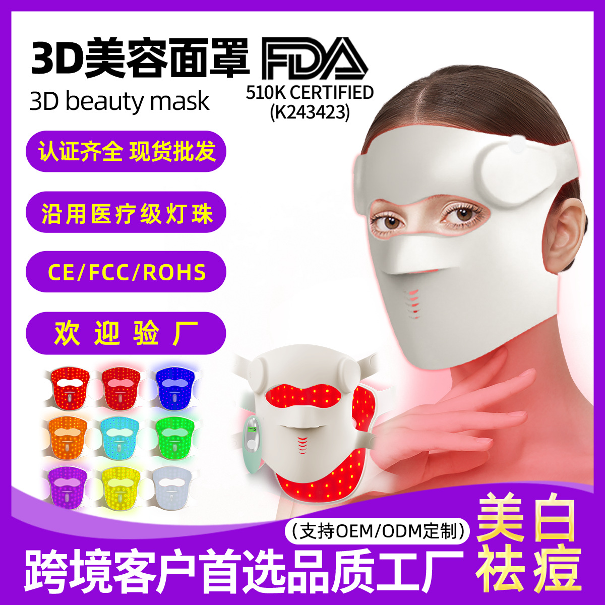 FDA510K transfronterizo nueva máscara de belleza de fotones inalámbrica 3D para blanquear y rejuvenecer la piel para el hogar, luz de hilera grande, luz de 9 colores