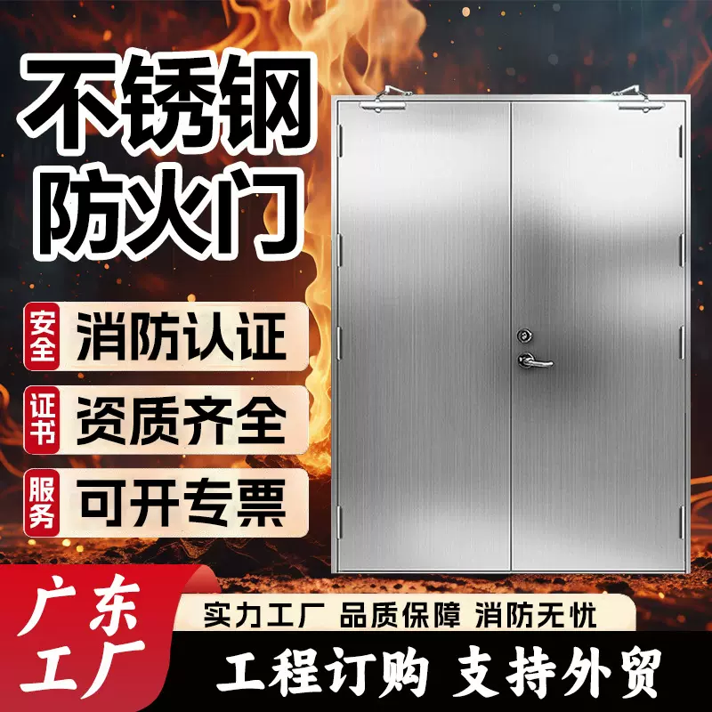 不锈钢防火门广东工厂包过消防可定制钢制铁门金属钢质门可开专票