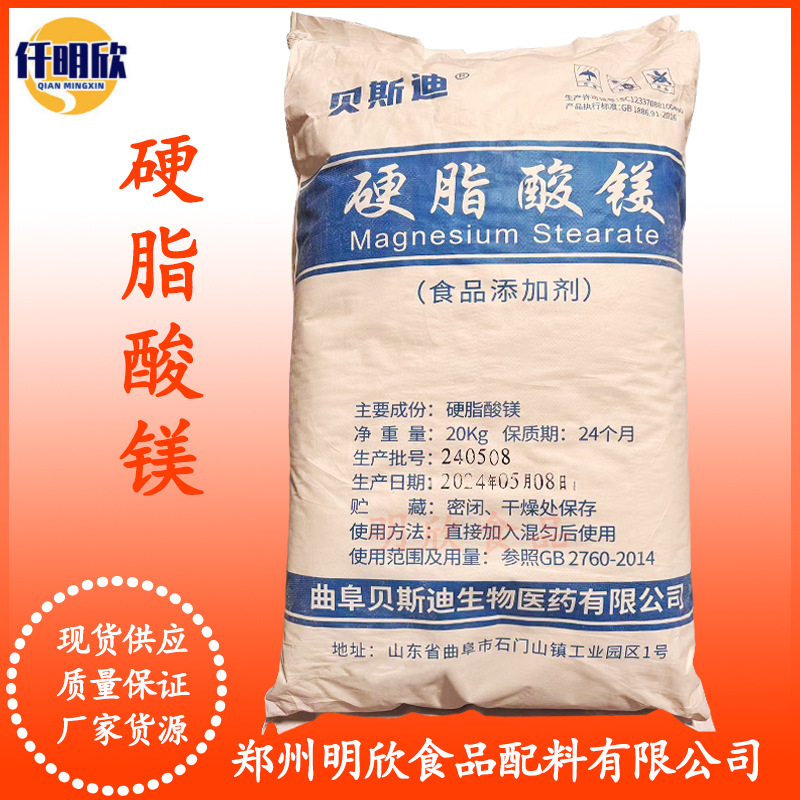 贝斯迪硬脂酸镁现货销售食品级乳化剂增稠剂巧克力食品供应固体