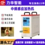 一体式加热定制感应加热机