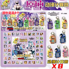 80入洞洞楽原神迷宮電卓ストラップ漫画キーホルダー学校出店ボタン穴抽選玩具