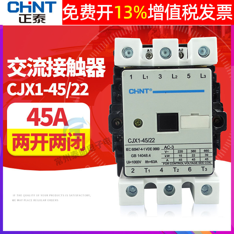 正泰单相380V三相3路交流220V 接触器 CJX1-45/22 110V2开2闭