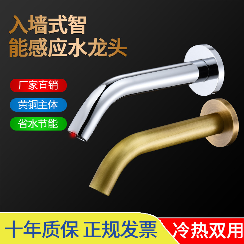 Fully automatic induction faucet in-wall wash basin induction single cooling infrared intelligent induction cold and hot hand washing device