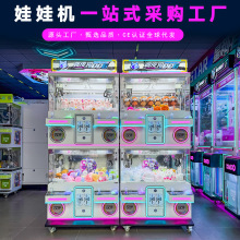 四人位精品机娃娃机夹公仔钥匙扣挂机游戏机投币扫码商用跨境设备