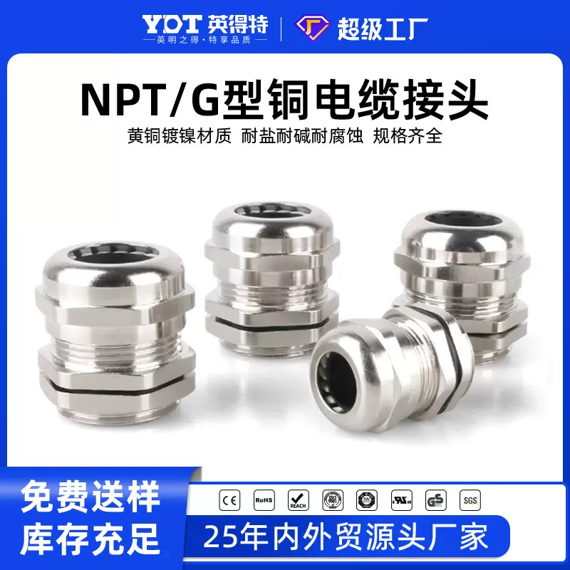 英得特NPT1/2金属接头电缆防水格兰头铜镀镍电缆固定头外螺纹填料