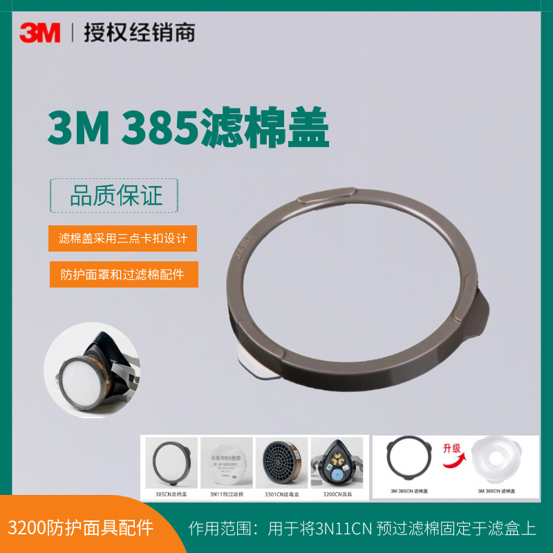 3M品牌395CN滤棉盖采用三点卡扣设计 适用于呼吸防护面罩和过滤棉