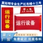 施工警示电力检修标识