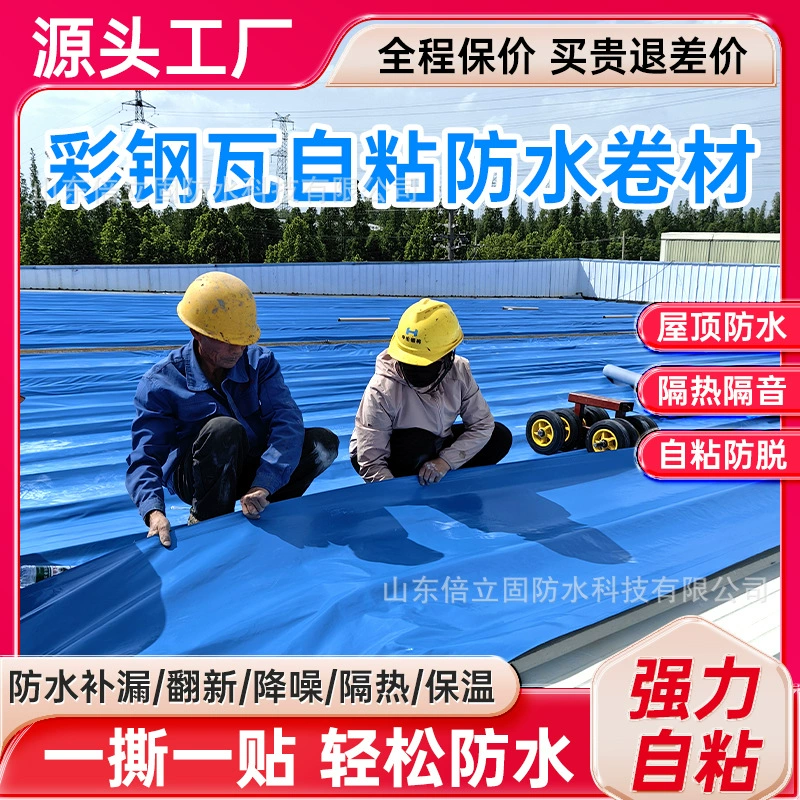 TPU полимолекулярная композитная цветная стальная плитка самоклеящаяся водонепроницаемая мембрана цветная стальная плитка восстановленный материал без асфальта