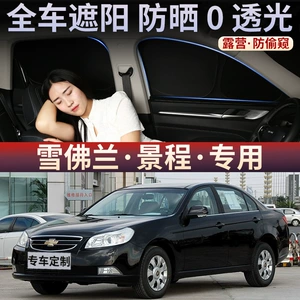 Chevrolet Epica window sunshade curtain, car window privacy blackout, rear sun protection, car heat insulation side window sunshade panel