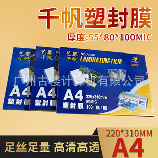 Qianfan High-Definition Plastic Sealing Film A4 Plastic Sealing Film Photo Plastic Sealing Film Photo Card Protection Film 8 Silk 10 Silk 5.5 Plastic Paper