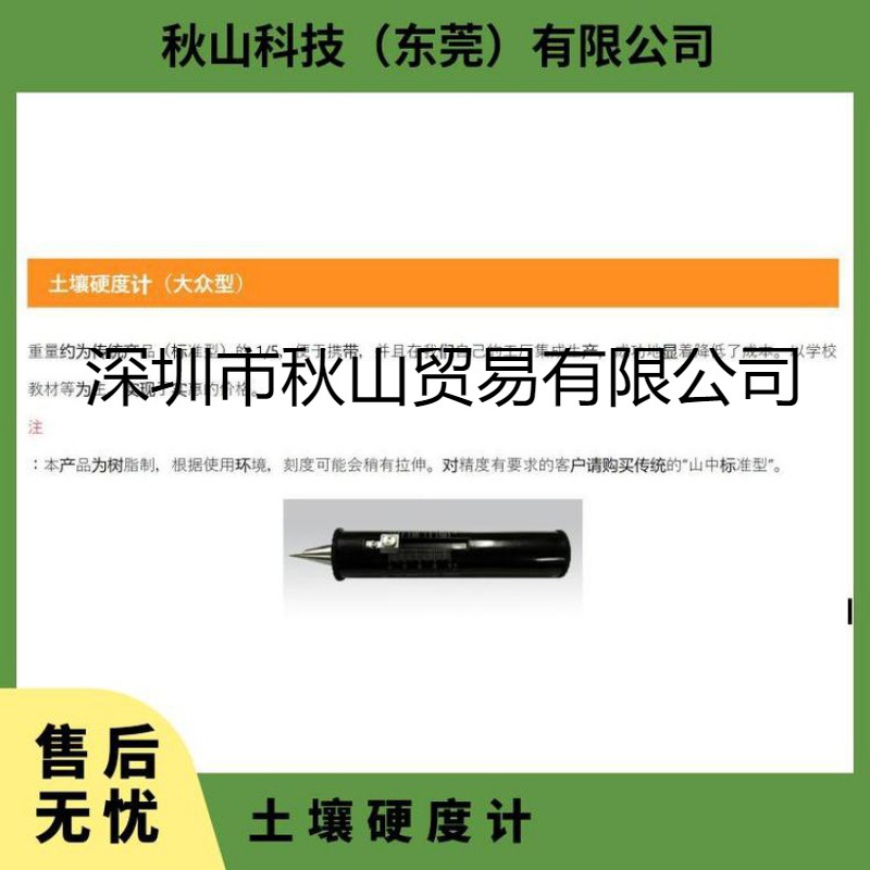 日本进口FUJIWARA藤原土壤硬度计山中标准型PK-551原装货源
