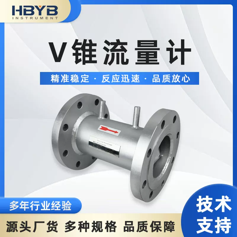 V锥流量计差压式流量计孔板流量计节流装置沼气高温蒸汽高炉煤气