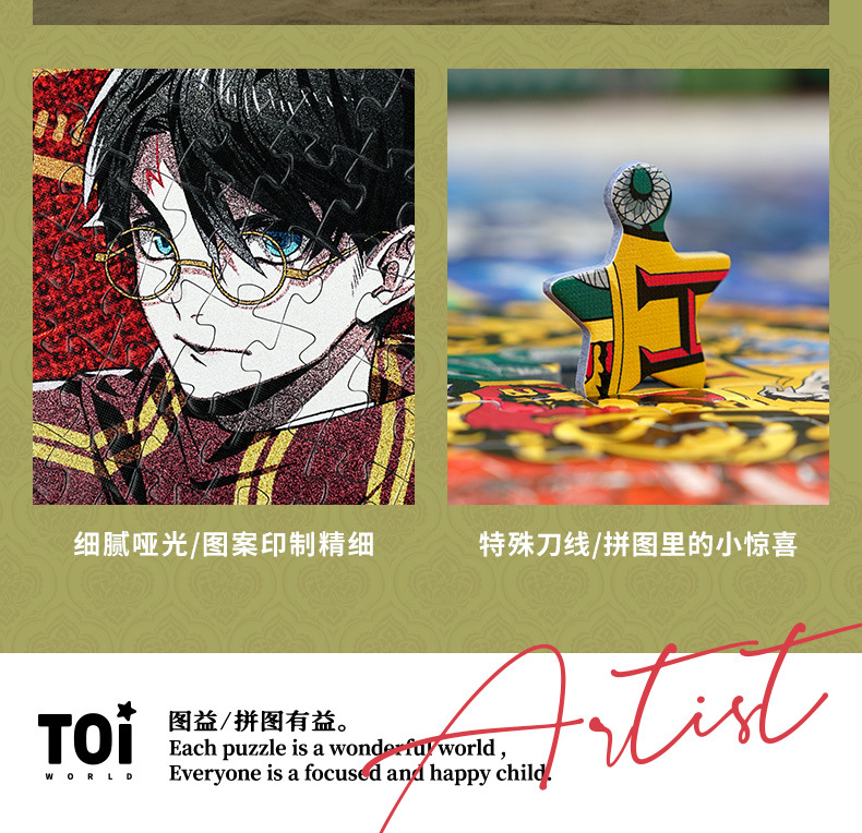 TOI哈利波特拼图