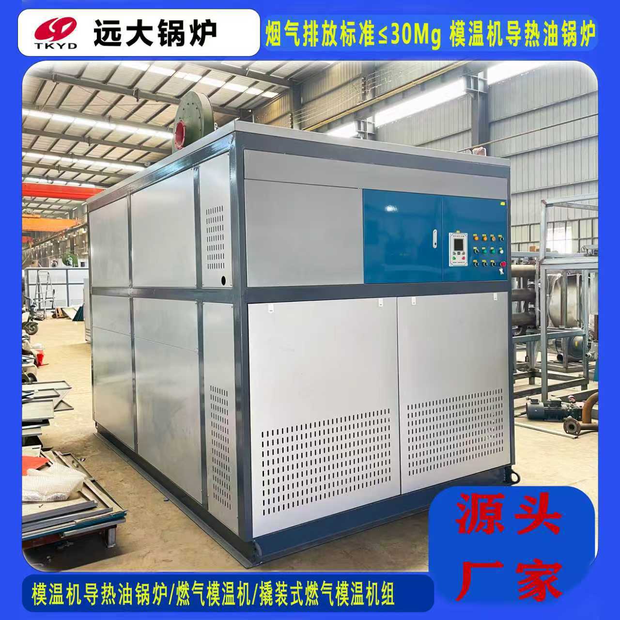 沥青罐烘箱换热专用立式60万大卡(700KW)燃气模温机导热油锅炉