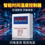 多功能数显智能温度温控器