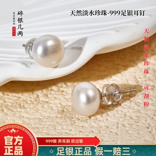 Natural Freshwater Real Pearl S999 Sterling Silver Earrings Women's Screw Buckle Ear Holes Earrings Earrings