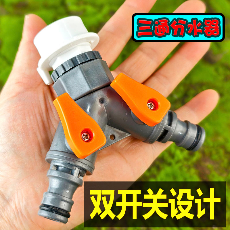叶妍三通带开关阀门分水器水龙头转接头软水管快速接头皮管对接器
