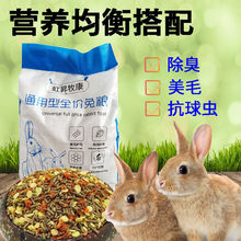 兔粮5斤10斤饲料宠物兔子食荷兰猪豚鼠20成幼兔大袋提摩西草批发