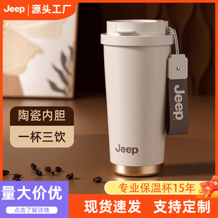JEEP Jeep термальная чашка керамический вкладыш кофейная чашка для мужчин и женщин с высоким значением всасывания воды чашка для студентов 2024 новый стиль