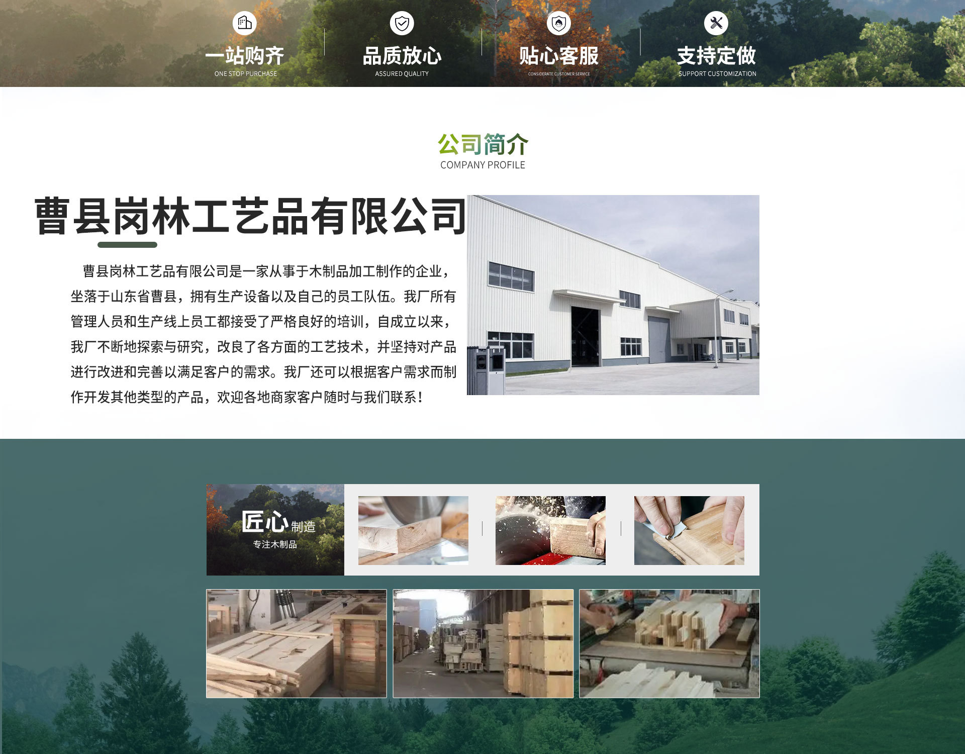 岗林