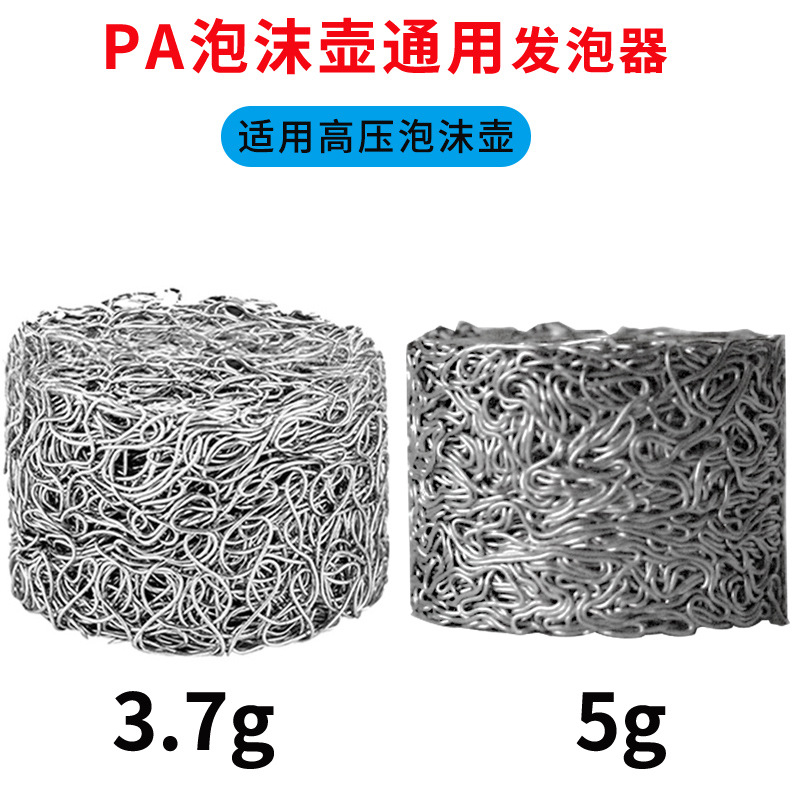 跨境高压泡沫壶发泡器5g不锈钢意大利pa喷壶配件发泡网3.7g过滤芯