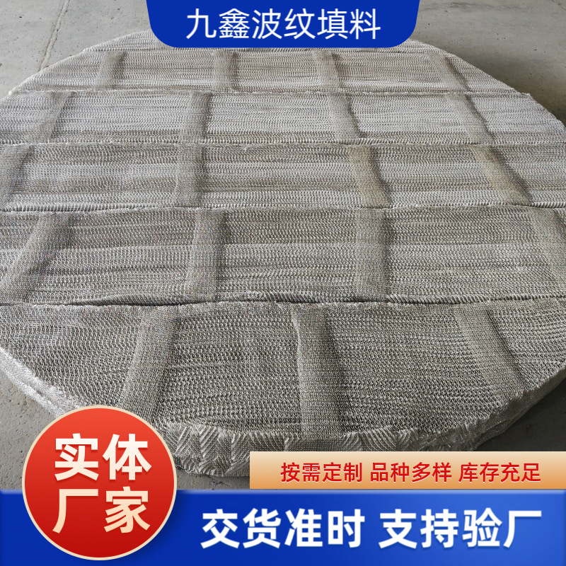 不锈钢过滤网填料网精馏塔规整传质设备丝网波纹精馏塔专用