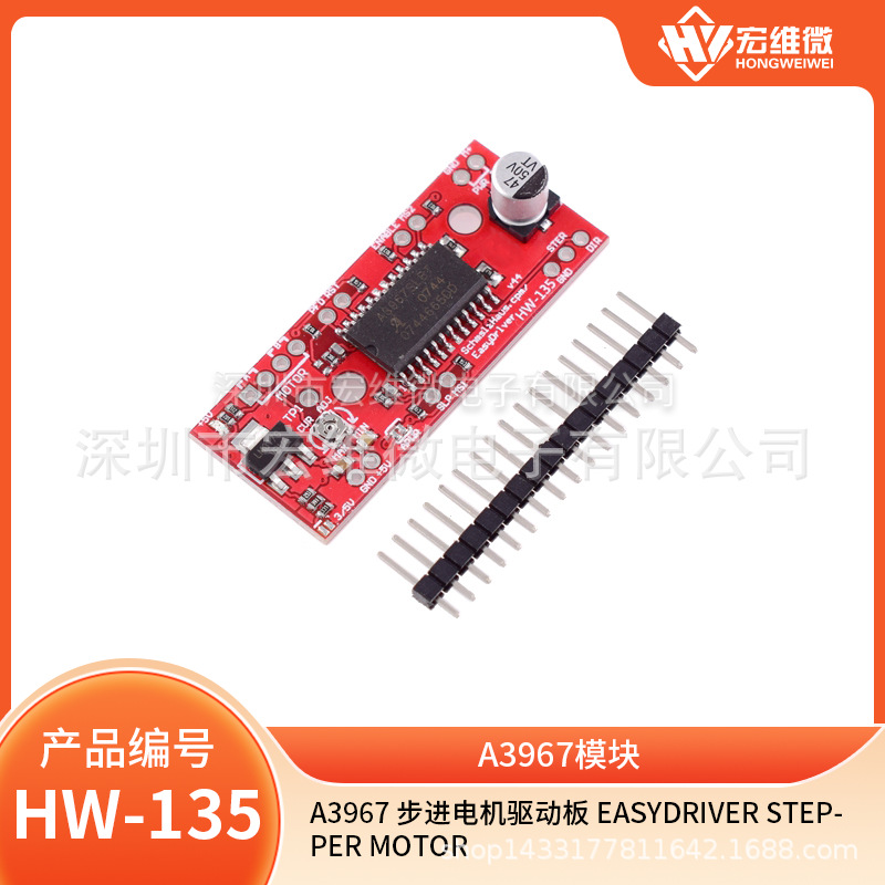 步进电机驱动板模块A3967 EasyDriver Stepper Motor Driver V44
