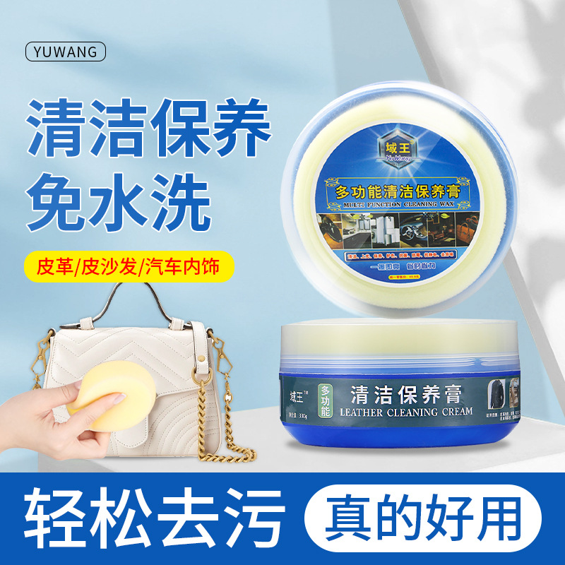 域王330克多功能清洁膏