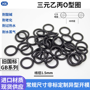 ��Ԫ�ұ�O��Ȧ����1.5mm�M��OringO��ȦO��Ȧo���ܷ�ȦEPDM�zȦ