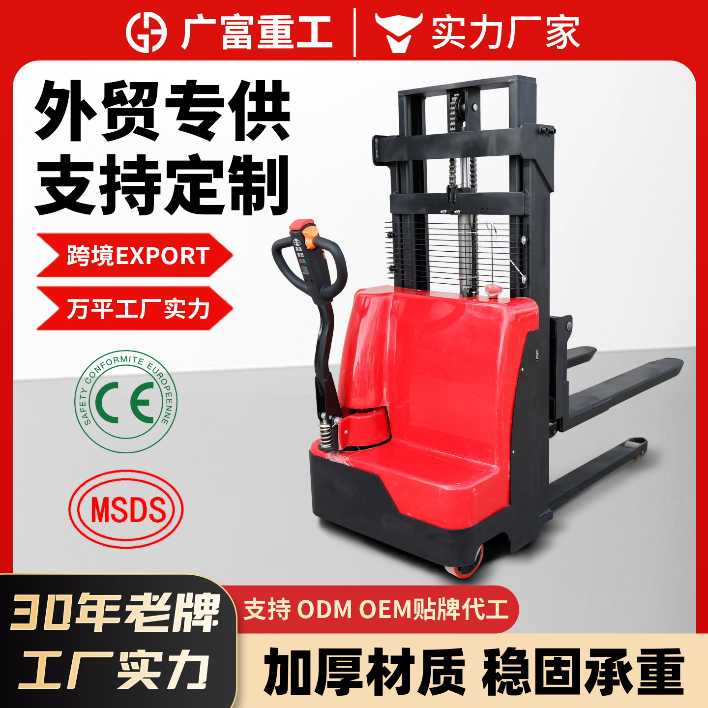 广富堆高车电动叉车1.5吨装卸堆垛叉车电动2吨液压铲车升降叉车