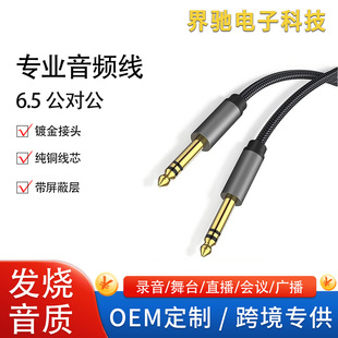 6.5mm noise reduction male-to-male braided audio cable to connect electronic organ microphone speaker audio cable sound card