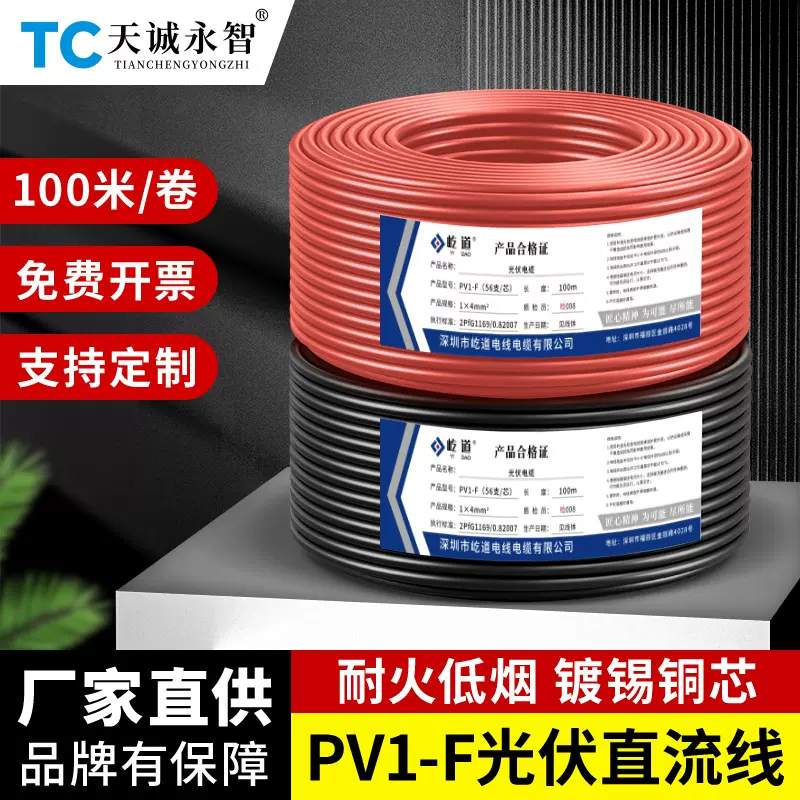 国标PV1-F光伏电缆直流太阳能专用电线4/6平方多股镀锡铜芯连接线