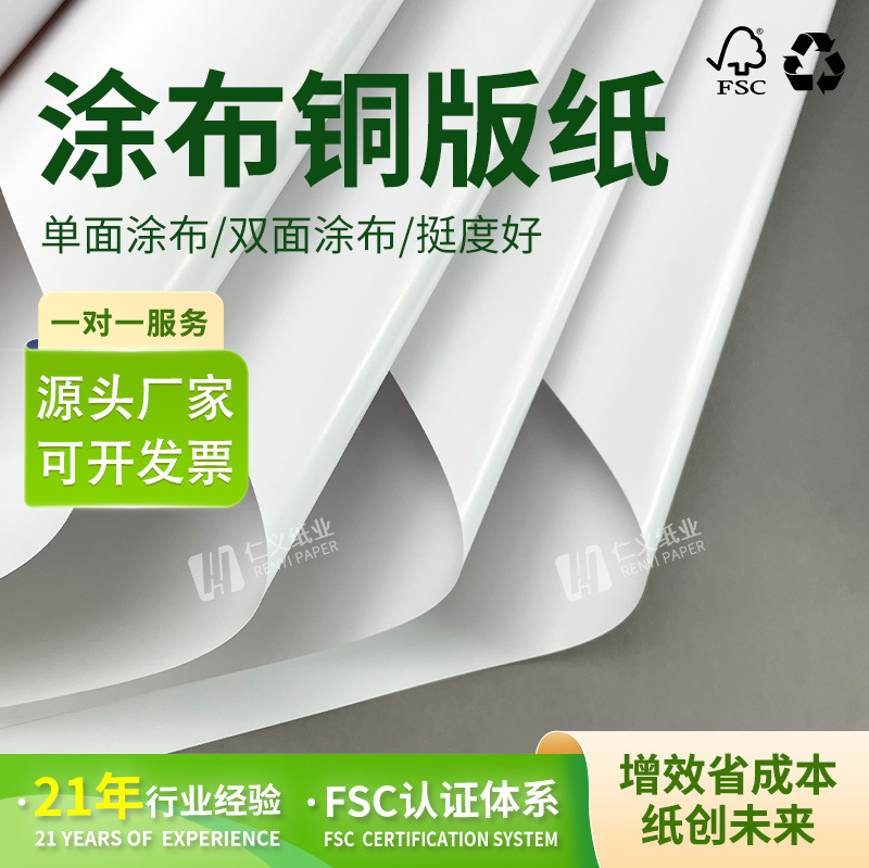 东莞仁义铜版纸300g无印刷大纸厂双面双铜100克a4彩色喷墨打印