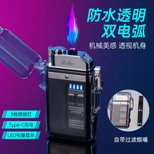 升级带过滤烟嘴照明灯双电弧创意充电防风户外透明防水打火机跨境