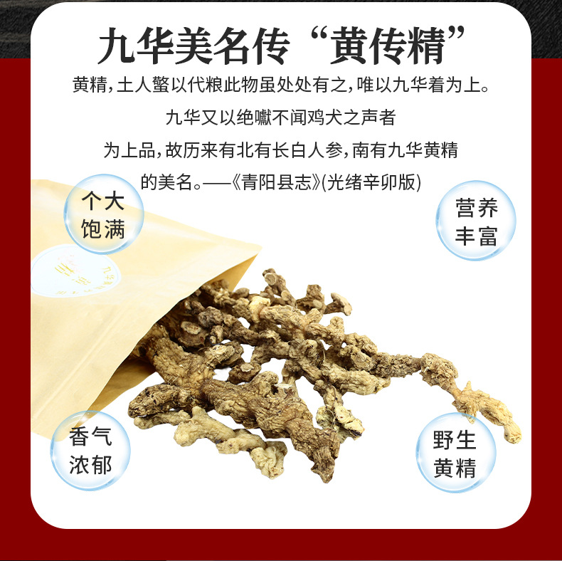 Jiuhua Mountain Huang Jing Dried Polygonatum Tea Herb 500g Bag 7-9 Year Rhizome for Tea and Wine Infusion quality and texture