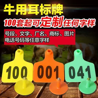 定制耳标牌猪用牛羊用带字兽用耳号牌动物耳朵标记畜牧养殖