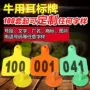养殖定制兽用标记动物