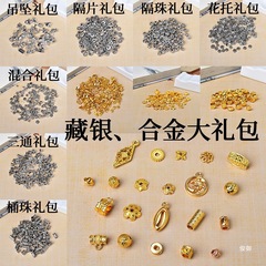 チベットシルバー合金アクセサリーバッグ 50 グラム混合シルバービーズペンダントフラワーホルダー diy ブレスレットブレスレットゴールドとシルバーアクセサリー