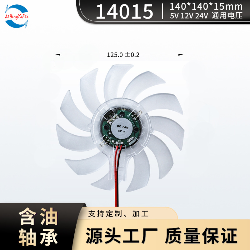 力冰厂家直供14015透明带灯直流笔记本电脑散热器垫风机散热风扇